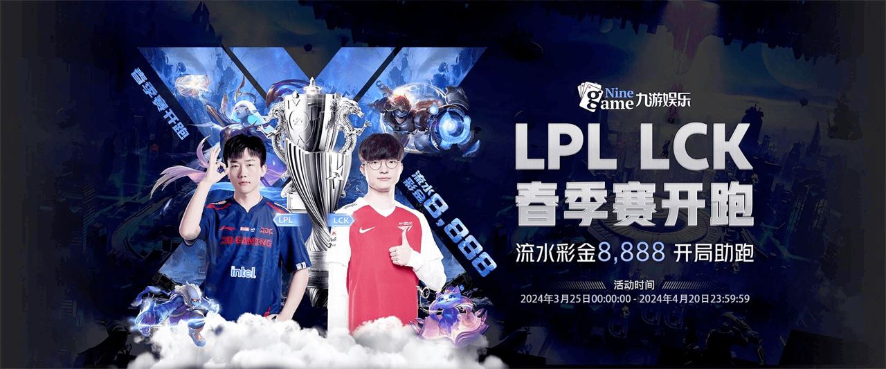  华体会体育-LPL LCK春季赛开跑